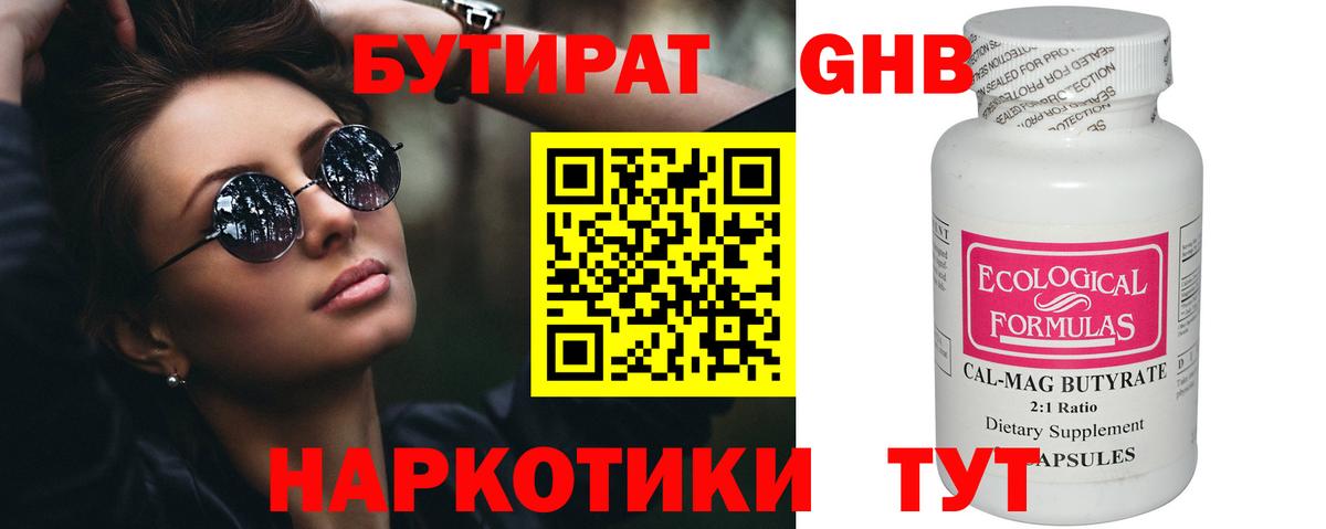 Бутират бутандиол  Вход с VPN  БУТИРАТ  Киров 