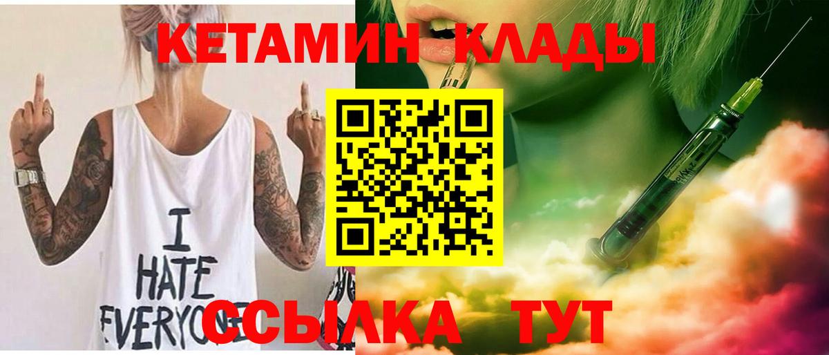 КЕТАМИН ketamine  Вход с VPN  Киров 