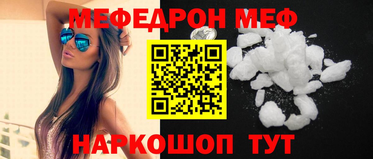Меф мяу мяу мука Киров